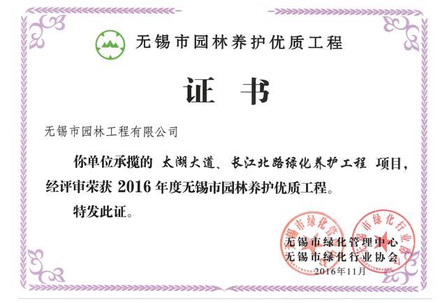 太湖大道、長江北路綠化養(yǎng)護(hù)工程